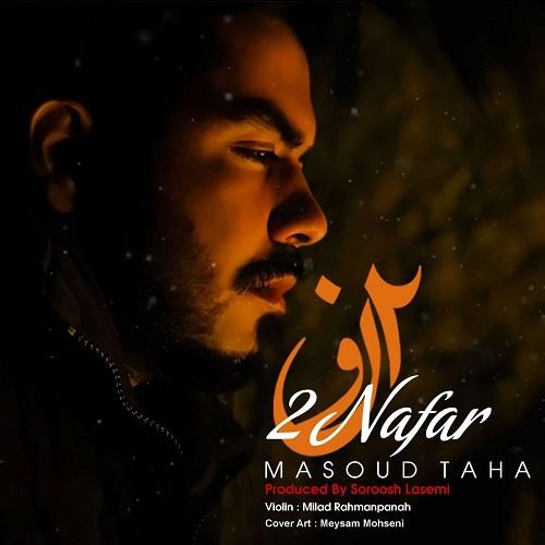 دانلود آهنگ ۲ نفر مسعود طاها